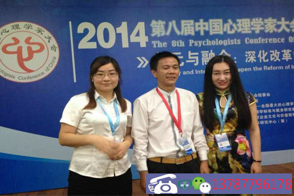 志华青少年励志成长培训学校三位专家受邀参加第八届全国心理学家大会 --暨应用心理学高峰论坛